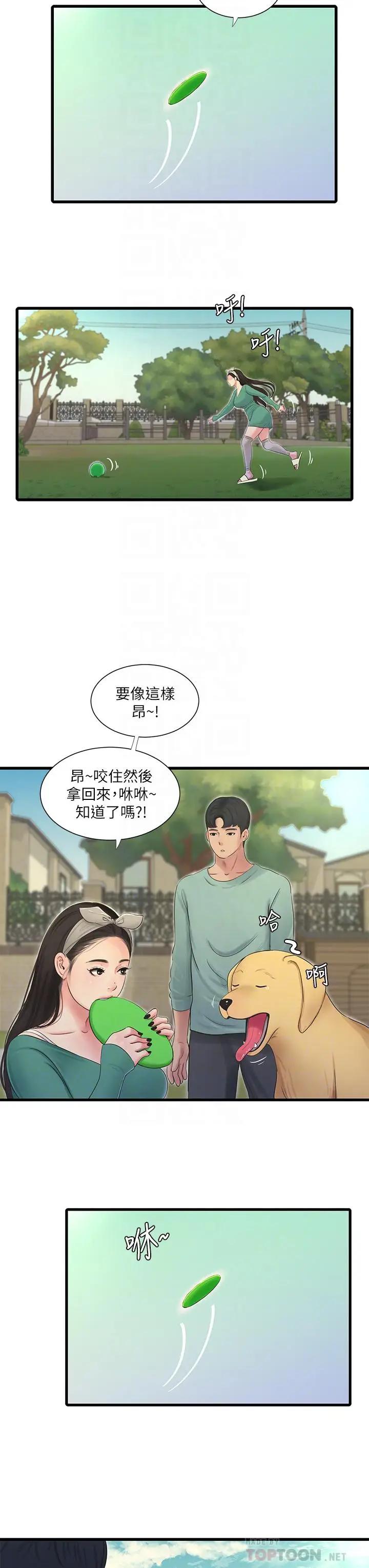 亲家四姊妹  第80话两人甜蜜的时光 漫画图片16.jpg