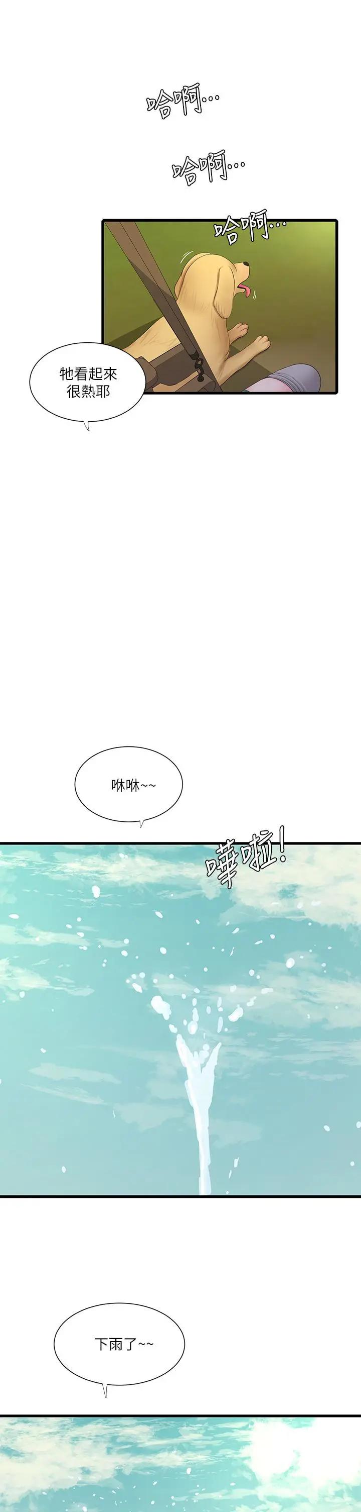 韩国污漫画 親傢四姊妹 第80话两人甜蜜的时光 25