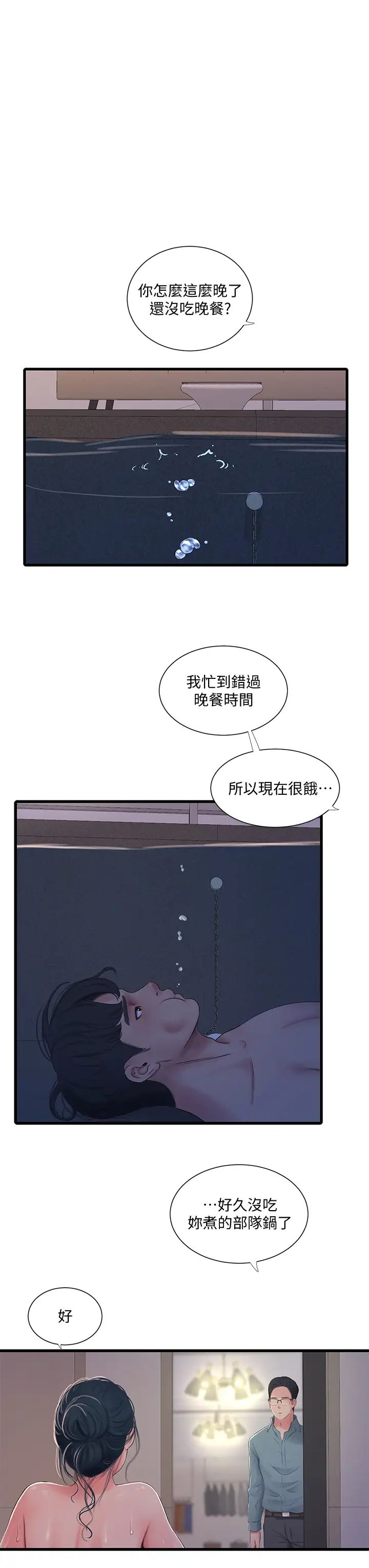 亲家四姊妹  第82话佳英让人心惊胆战的邀请 漫画图片13.jpg