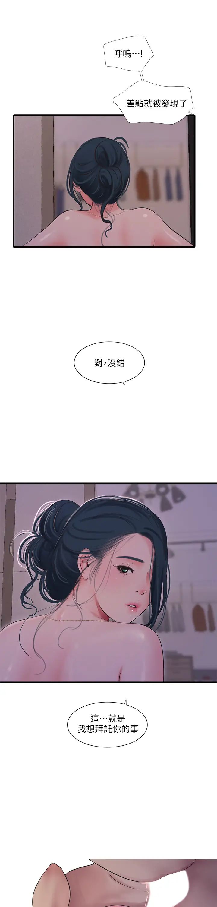 韩漫《亲家四姊妹》第82話佳英讓人心驚膽戰的邀請 全集在线阅读 19