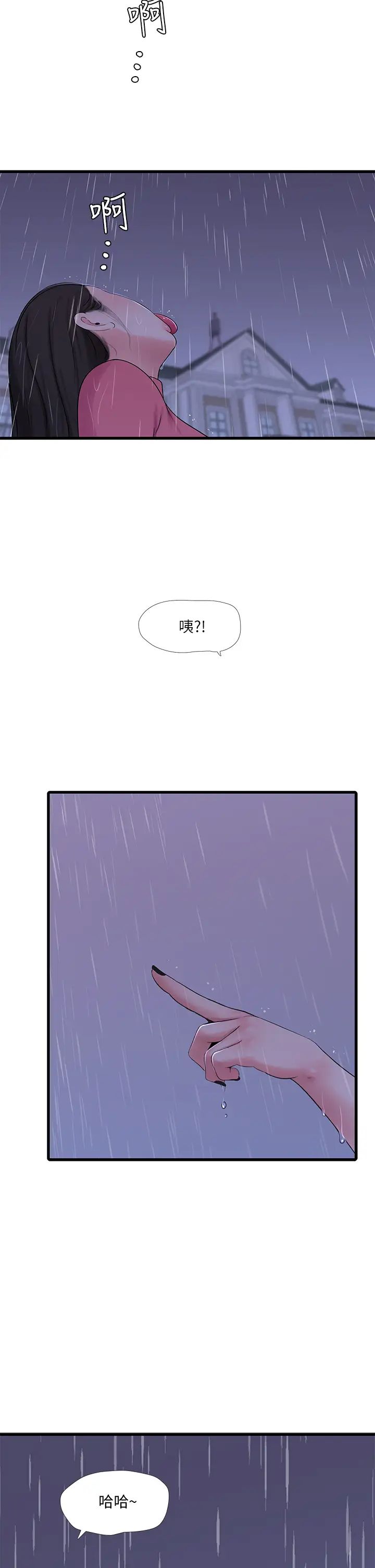 亲家四姊妹  第84话让我的身体温暖起来 漫画图片2.jpg