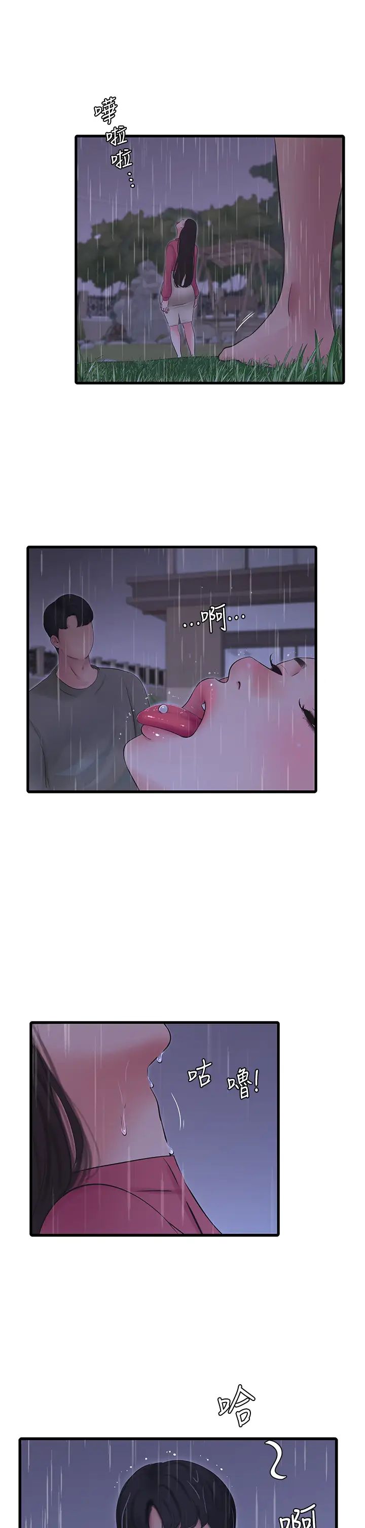 韩国污漫画 親傢四姊妹 第84话让我的身体温暖起来 5