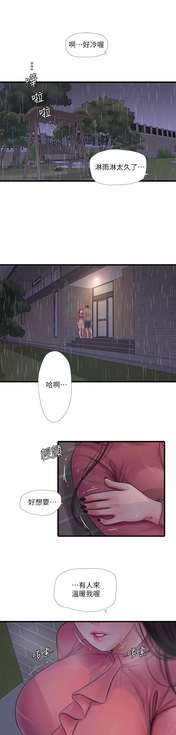 亲家四姊妹  第84话让我的身体温暖起来 漫画图片9.jpg