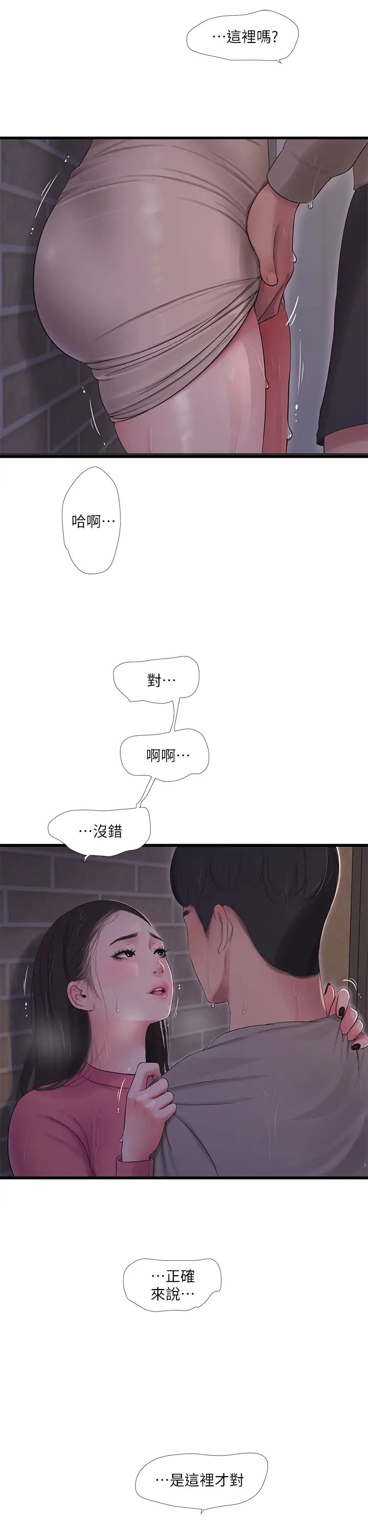 韩国污漫画 親傢四姊妹 第84话让我的身体温暖起来 13