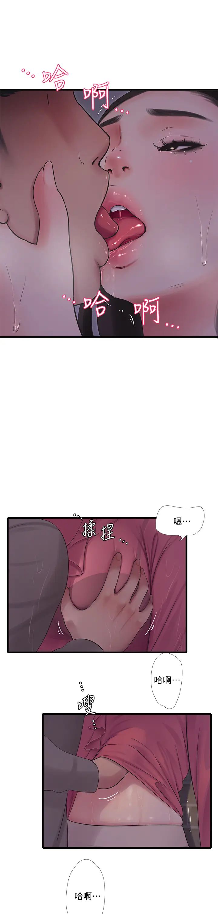 亲家四姊妹  第84话让我的身体温暖起来 漫画图片17.jpg