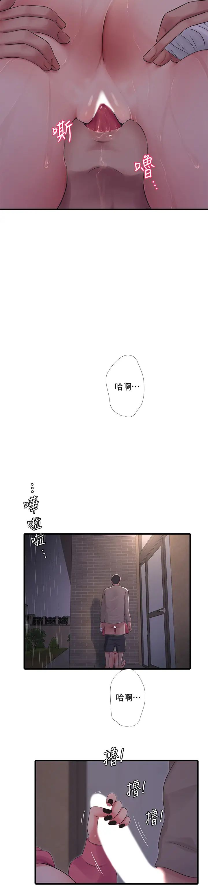 亲家四姊妹  第84话让我的身体温暖起来 漫画图片23.jpg