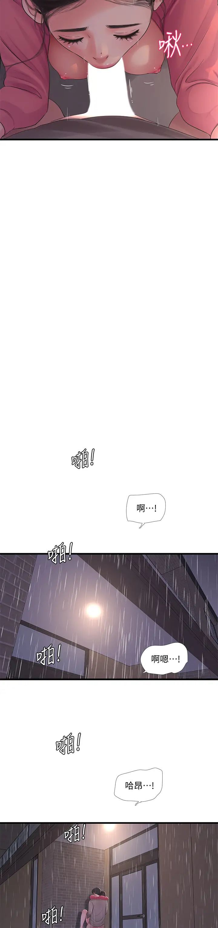 韩漫《亲家四姊妹》第84話讓我的身體溫暖起來 全集在线阅读 27