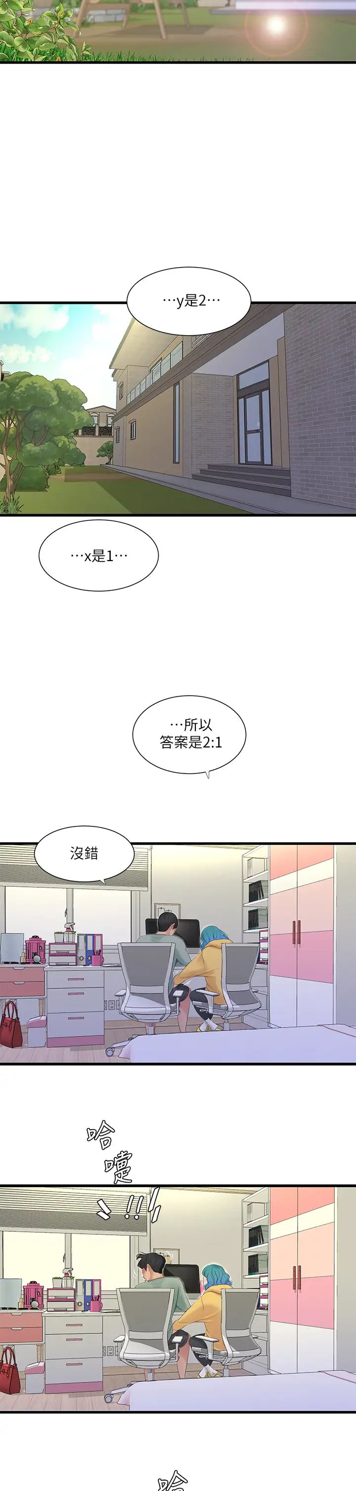 亲家四姊妹  第86话小叔，你应该不是只想打一炮吧？ 漫画图片7.jpg