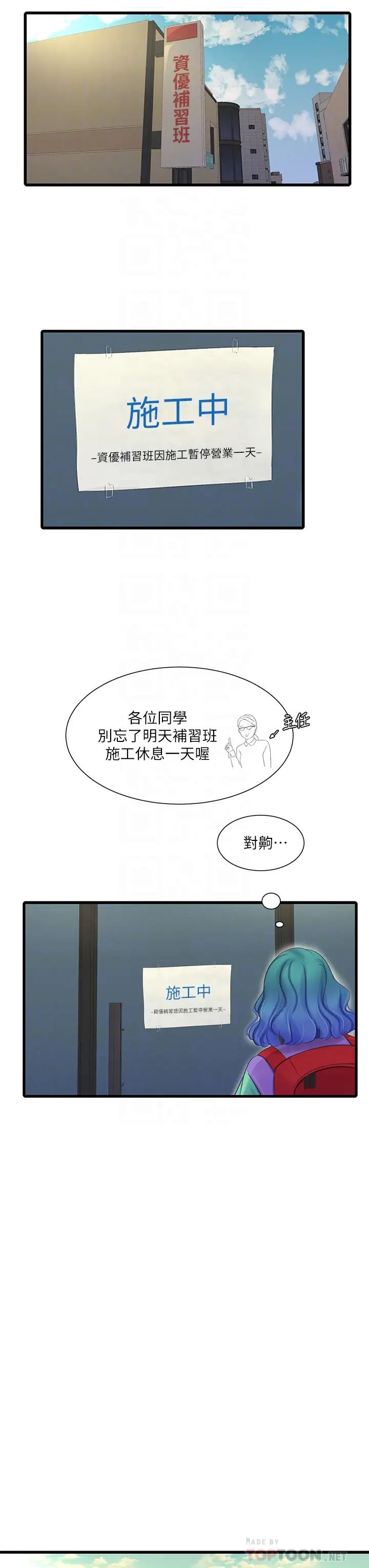韩国污漫画 親傢四姊妹 第88话与佳晴的浓烈性爱 7