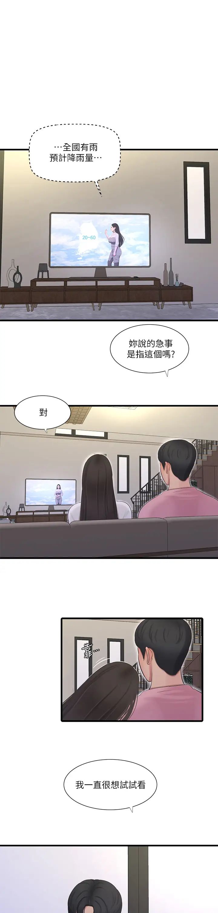 韩国污漫画 親傢四姊妹 第88话与佳晴的浓烈性爱 10
