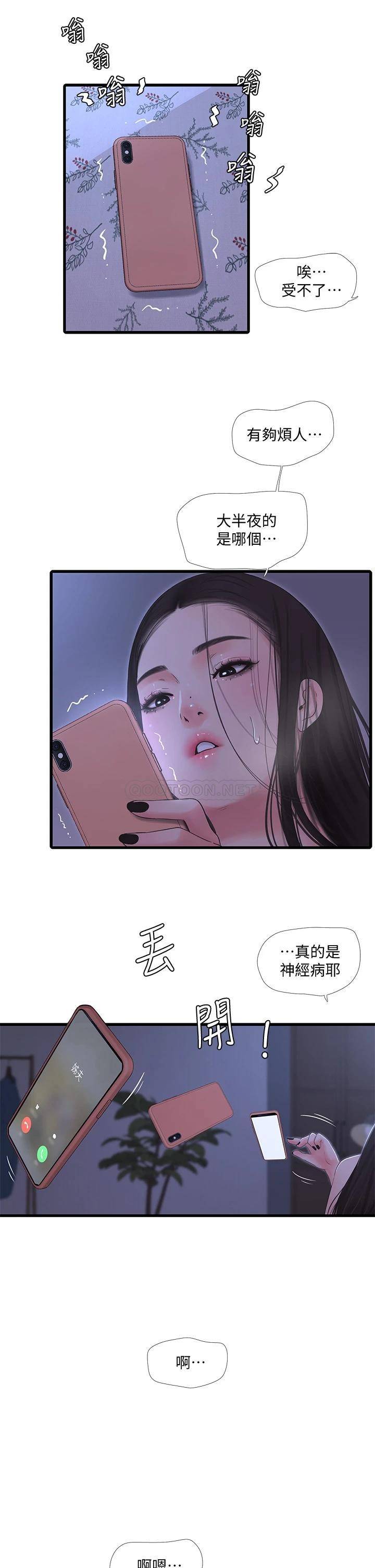 亲家四姊妹  第90话我可以一起上课吗? 漫画图片9.jpg