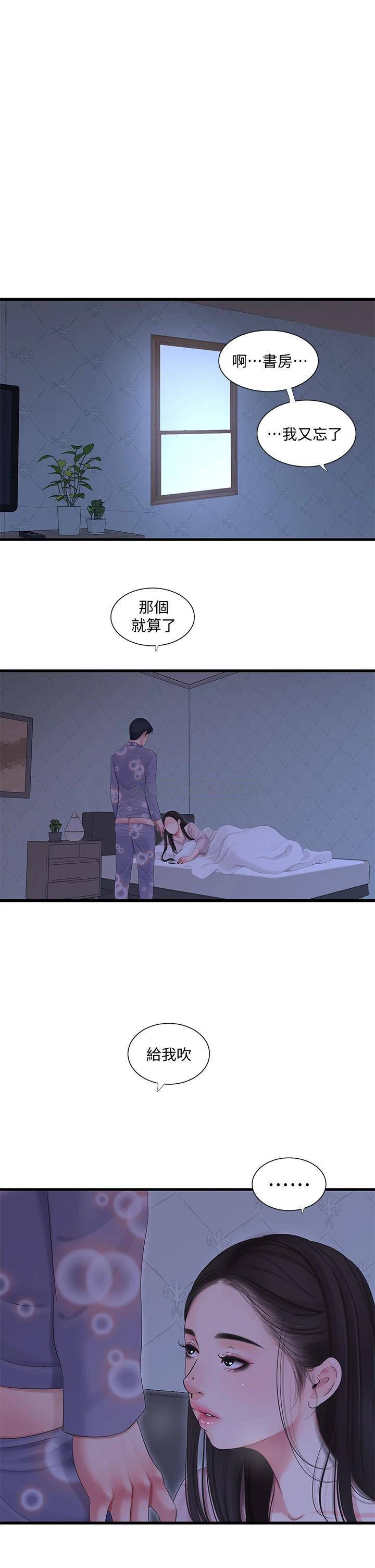 韩漫《亲家四姊妹》第90話我可以一起上課嗎? 全集在线阅读 13