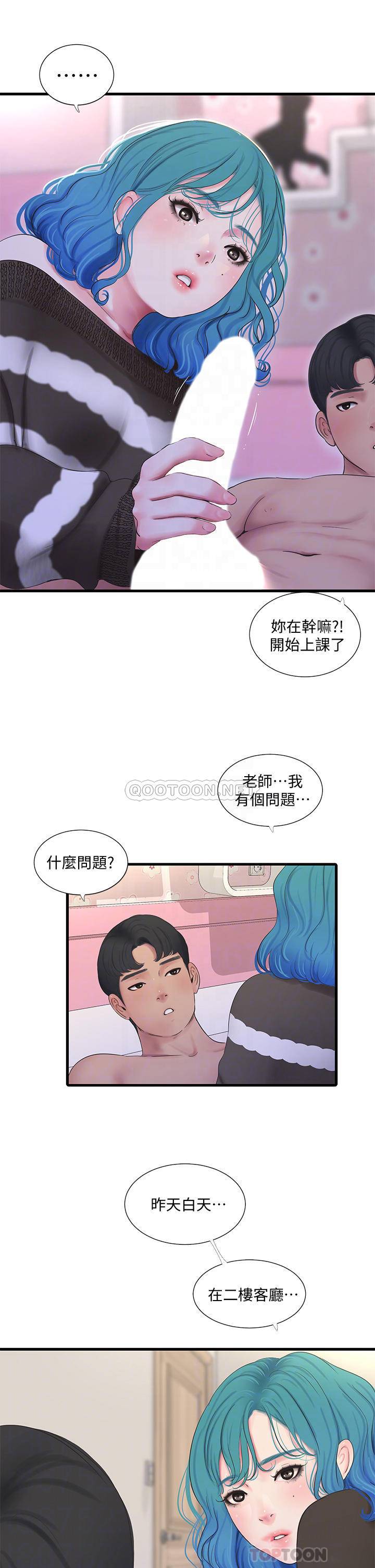 韩国污漫画 親傢四姊妹 第90话我可以一起上课吗? 16