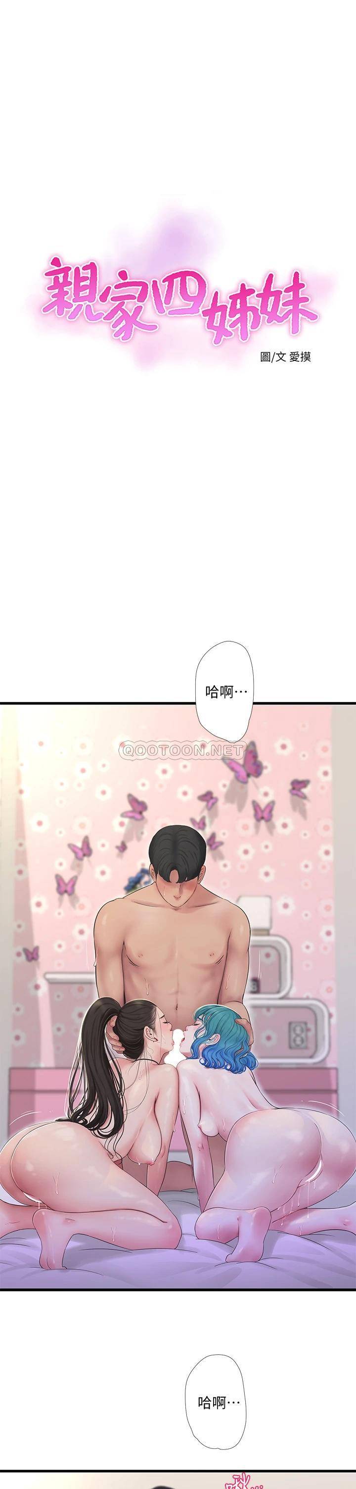 韩国污漫画 親傢四姊妹 第92话冲上高潮的淫靡家教课 1