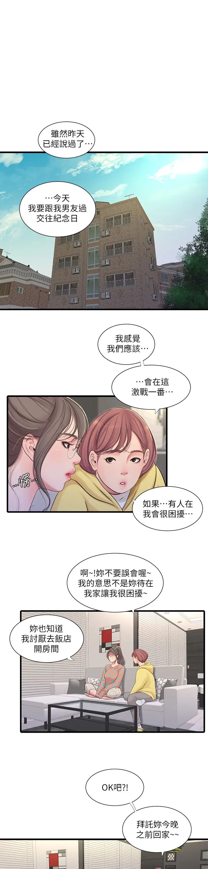 亲家四姊妹  第93话小叔，我来帮你提神 漫画图片1.jpg