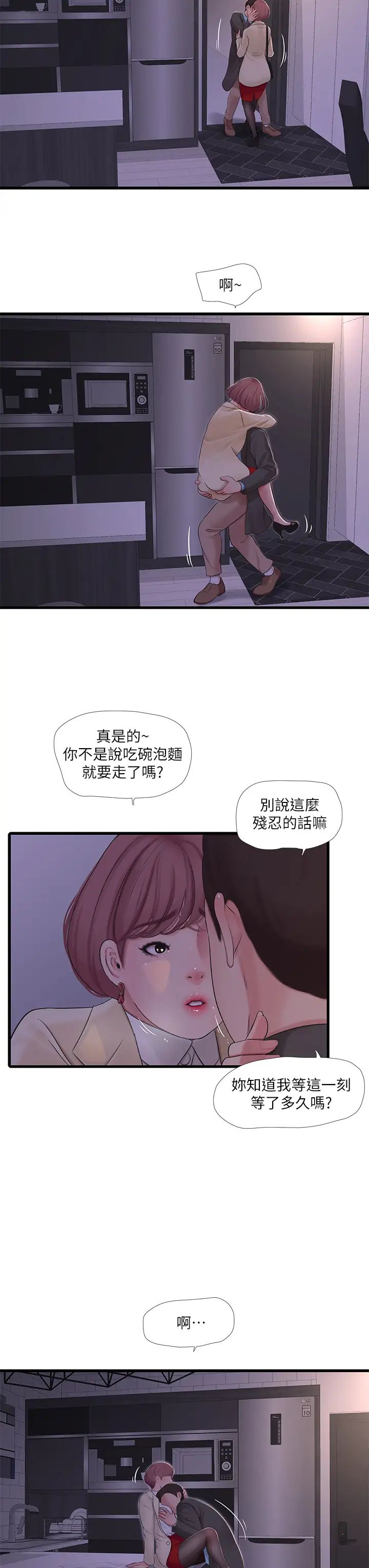 亲家四姊妹  第93话小叔，我来帮你提神 漫画图片3.jpg