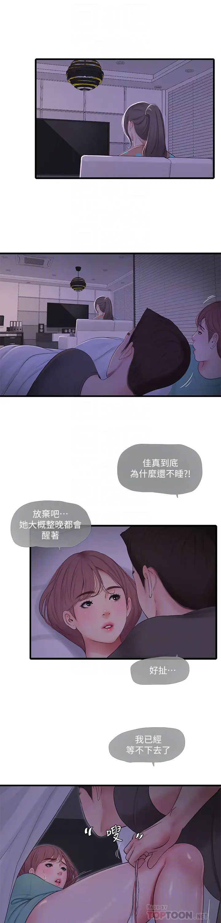 亲家四姊妹  第93话小叔，我来帮你提神 漫画图片10.jpg