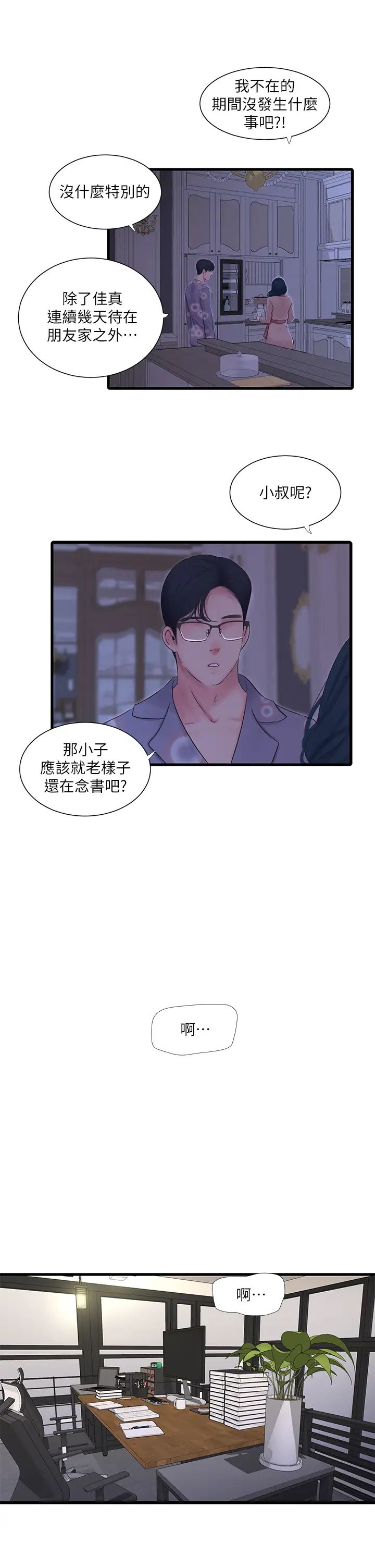 韩国污漫画 親傢四姊妹 第93话小叔，我来帮你提神 22