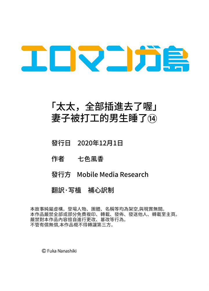 「太太，全部插進去瞭喔」妻子被打工的男生睡瞭 韩漫无遮挡 - 阅读 第14话 14