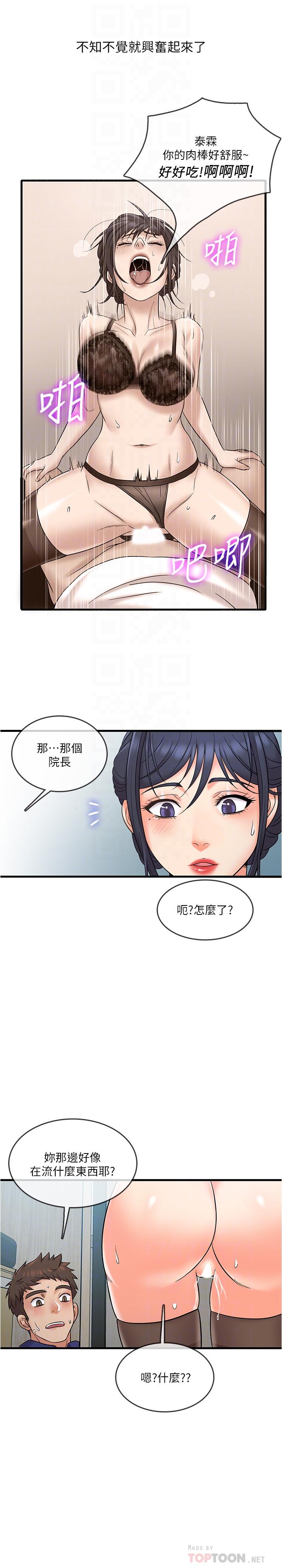 精奇打工仔  第10话-开始兴奋的院长 漫画图片16.jpg