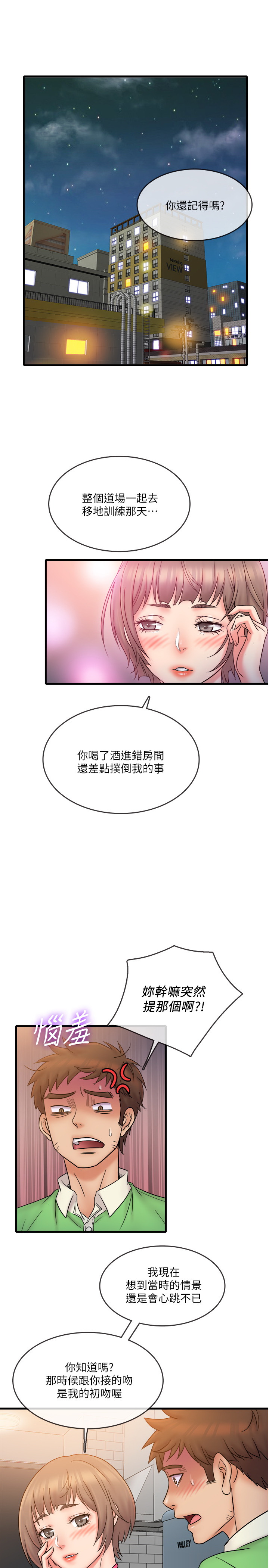 精奇打工仔  第19话 漫画图片1.jpg