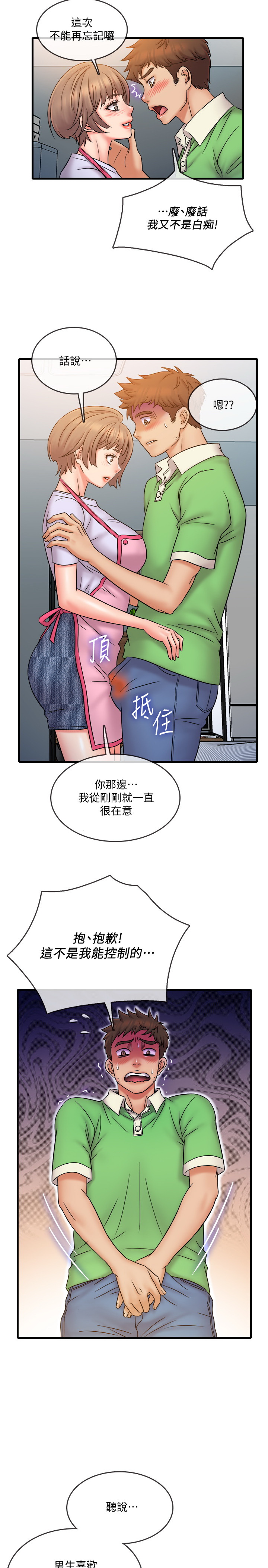 精奇打工仔  第19话 漫画图片5.jpg