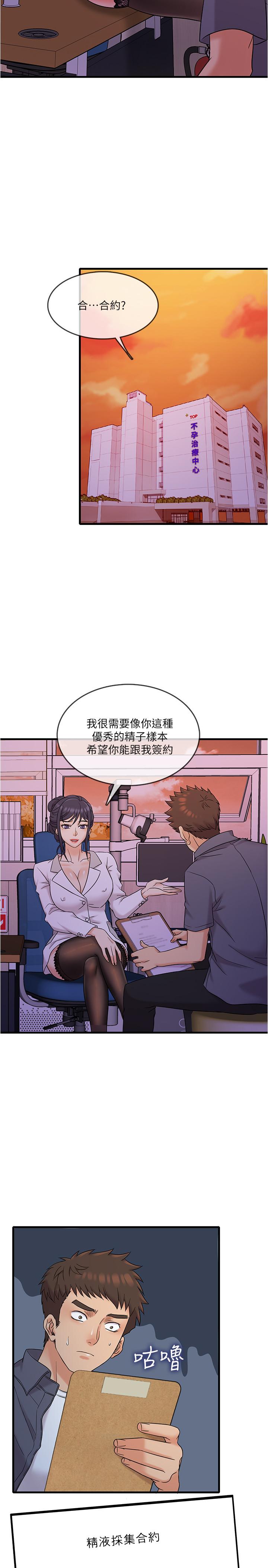 精奇打工仔  第2话-你能满足我吗 漫画图片3.jpg