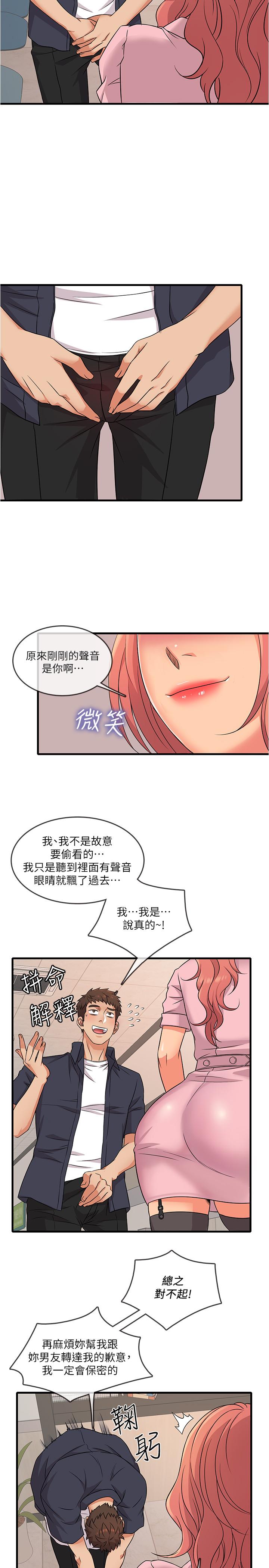 精奇打工仔  第2话-你能满足我吗 漫画图片22.jpg