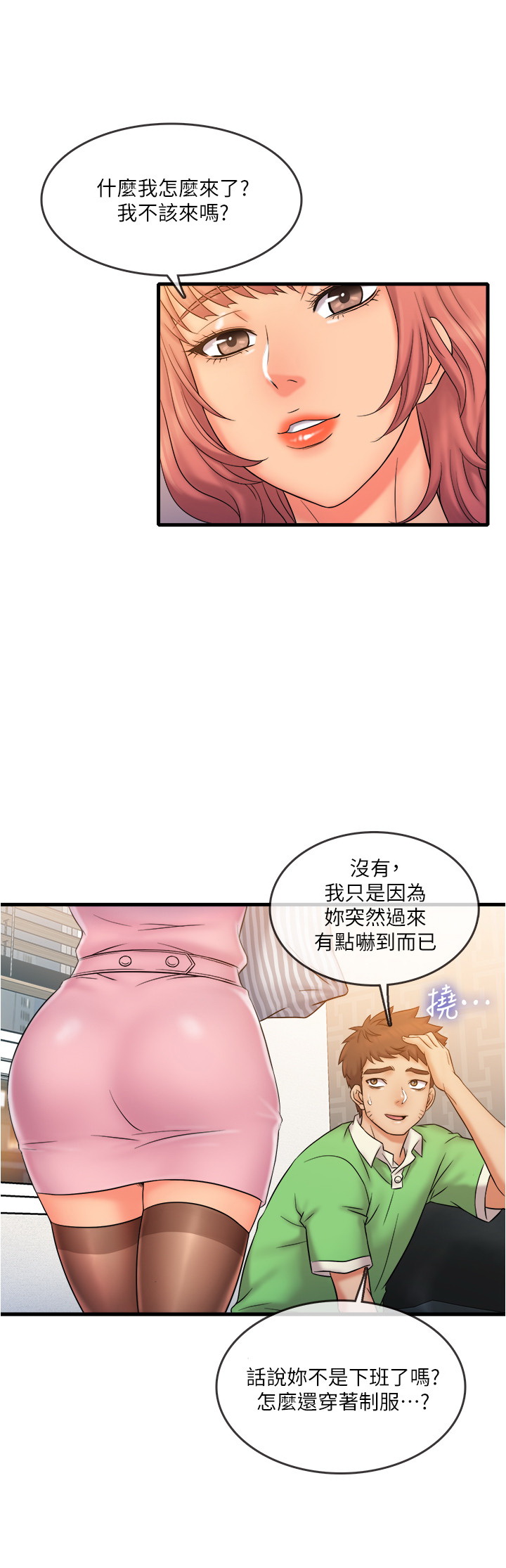 精奇打工仔  第20话 漫画图片9.jpg