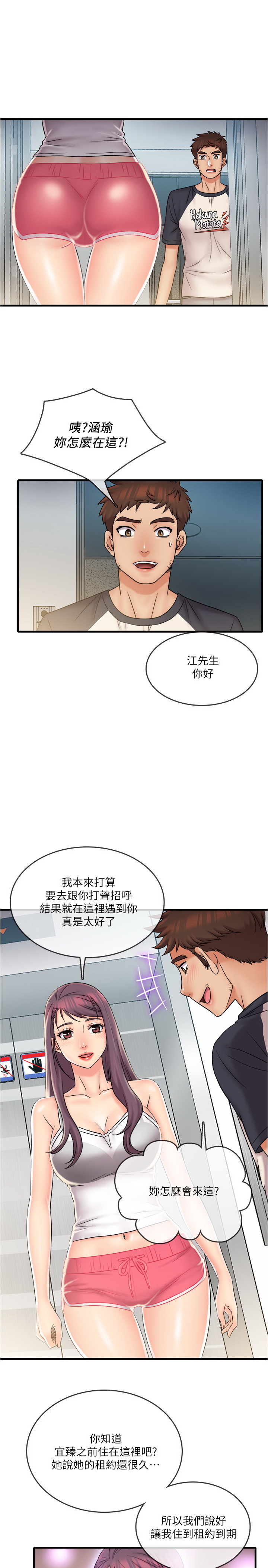 精奇打工仔  第22话 漫画图片5.jpg