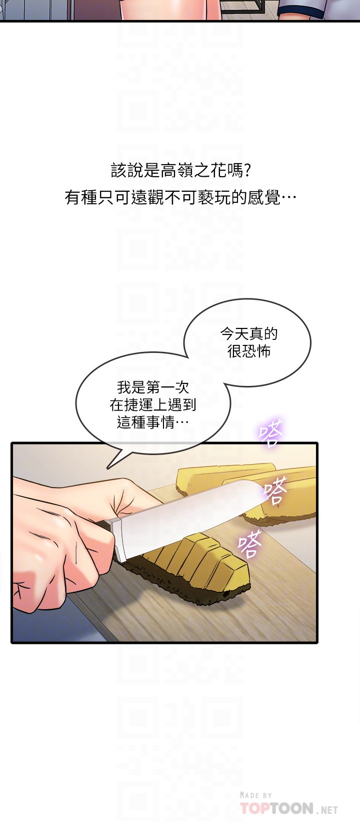 精奇打工仔  第28话 漫画图片12.jpg