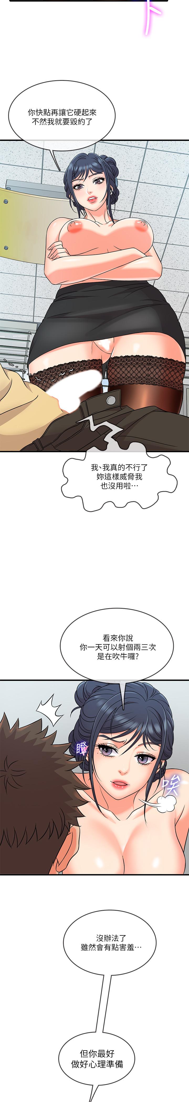 精奇打工仔  第3话-你可以再来一次吧 漫画图片15.jpg