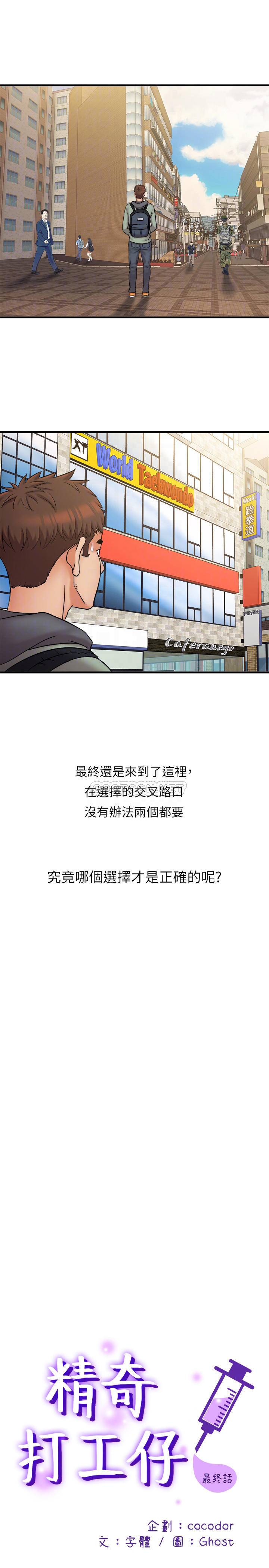 精奇打工仔  最终话-泰霖的选择 漫画图片10.jpg