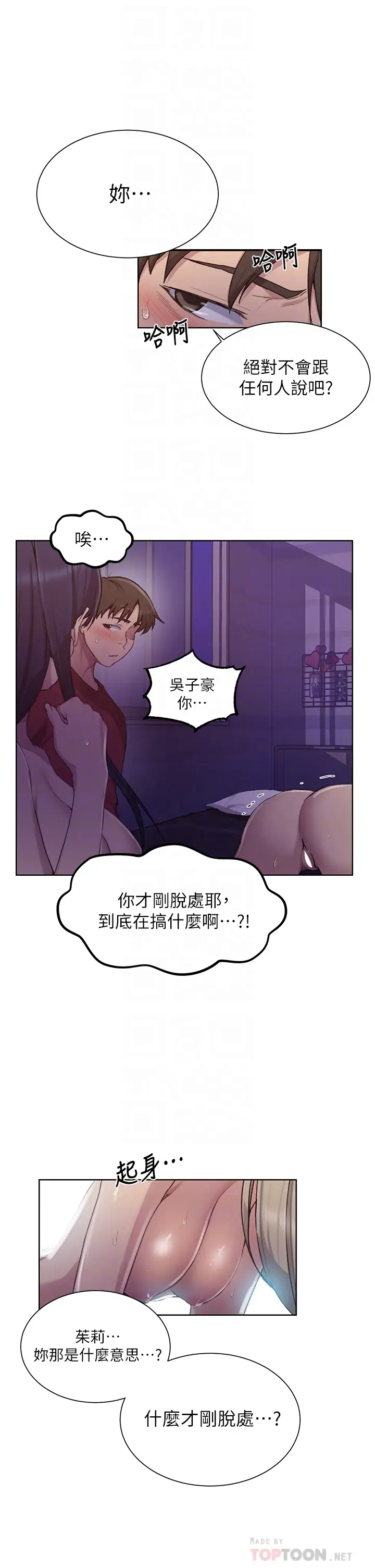 秘密教学  第99话 姊姊，你们一起上吧! 漫画图片16.jpg