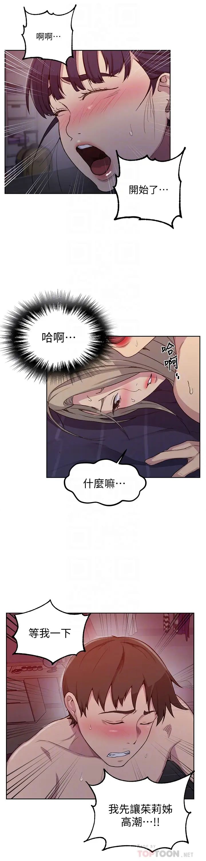 秘密教学  第101话 子豪，最后一次射给我 漫画图片10.jpg