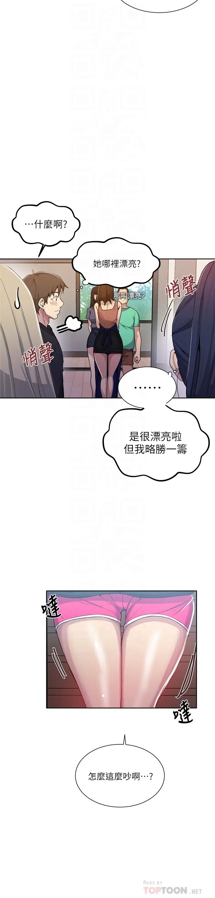 秘密教学  第103话 这次轮到你了 漫画图片8.jpg