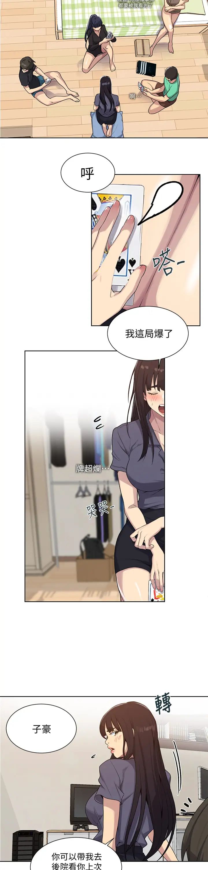 秘密教学  第103话 这次轮到你了 漫画图片21.jpg