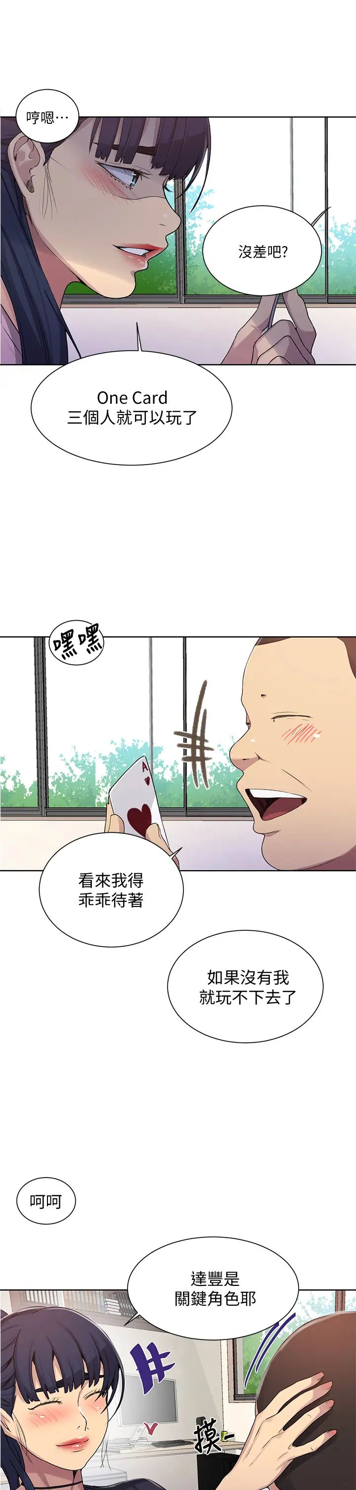 秘密教学  第103话 这次轮到你了 漫画图片23.jpg