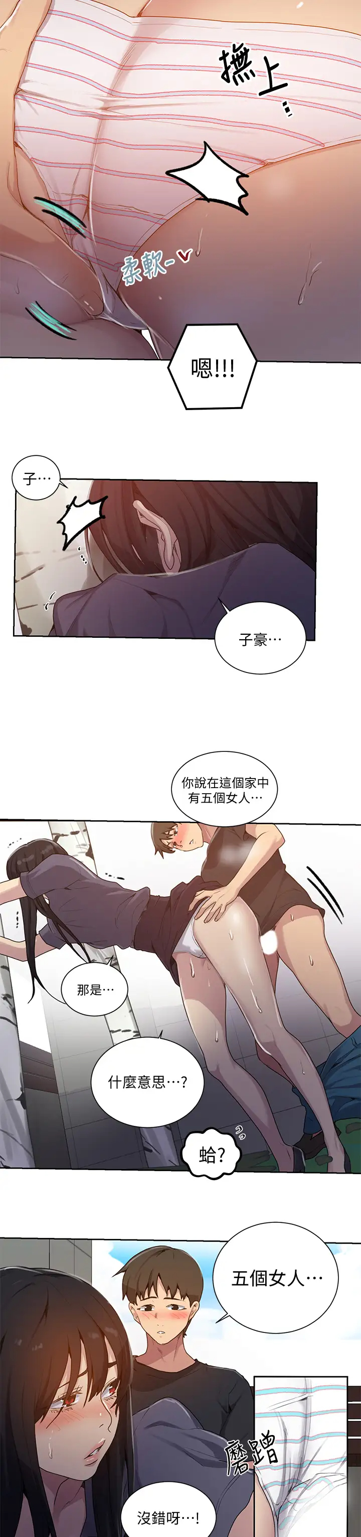 秘密教学  第104话 又熙姊，你这样好性感 漫画图片5.jpg