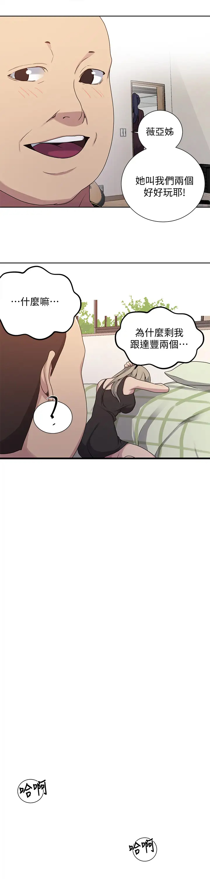 秘密教学  第104话 又熙姊，你这样好性感 漫画图片13.jpg