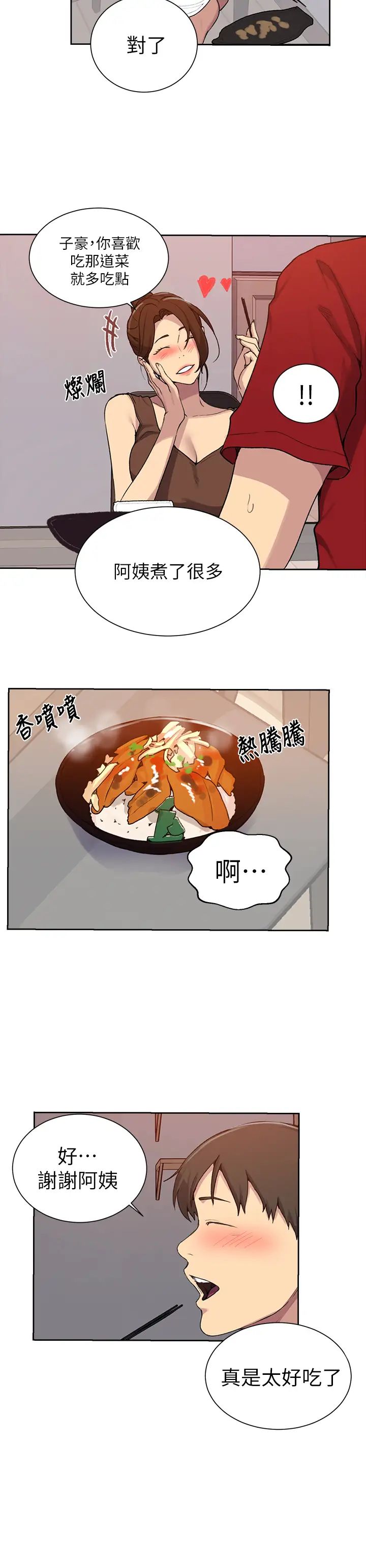 秘密教学  第105话 阿姨，我需要灭火 漫画图片22.jpg