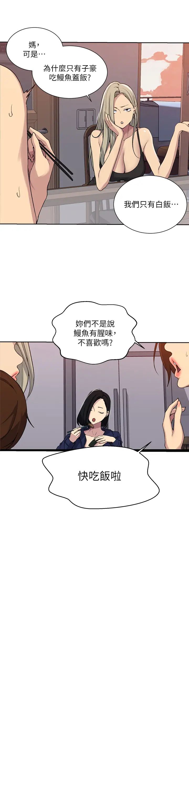 秘密教学  第105话 阿姨，我需要灭火 漫画图片23.jpg