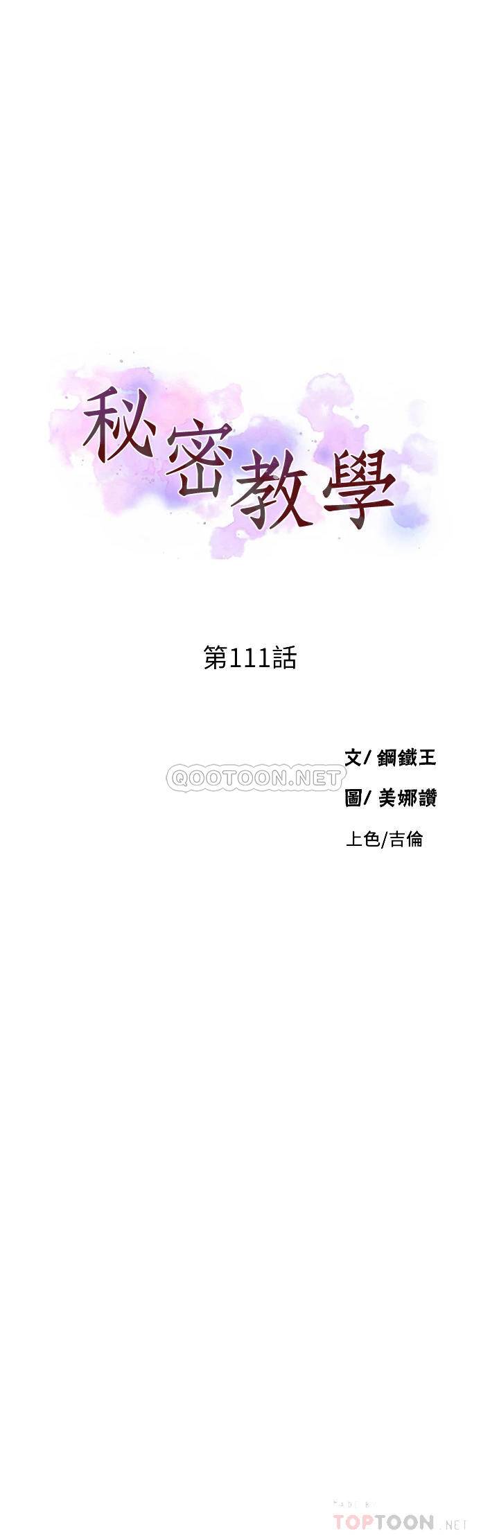 秘密教学  第111话 最爽的自慰方法 漫画图片4.jpg