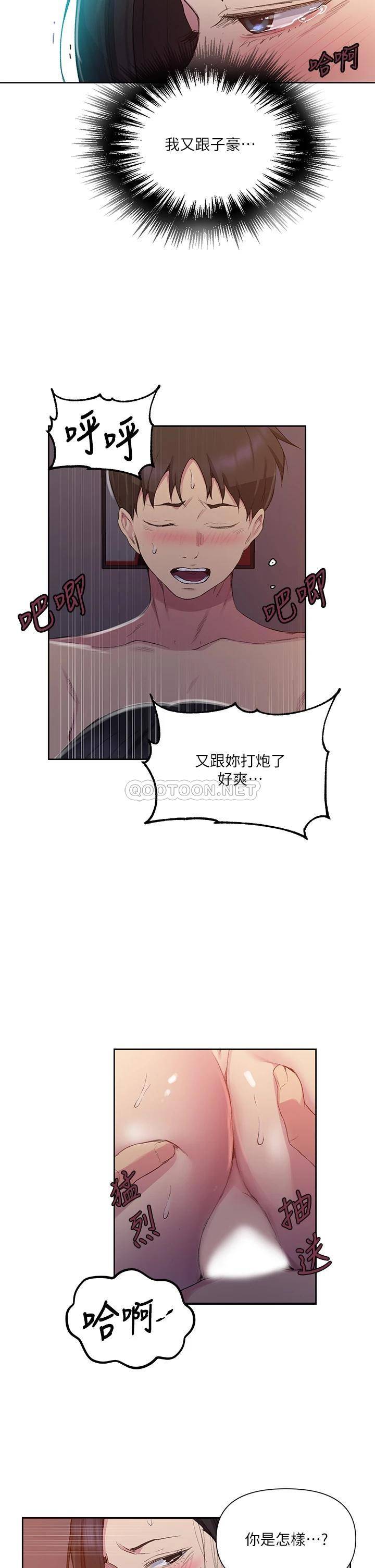 秘密教学  第113话 做到数不清次数 漫画图片5.jpg