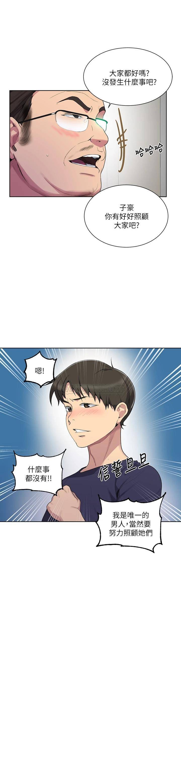 秘密教学  第114话 今晚就决定是薇亚姊了! 漫画图片15.jpg