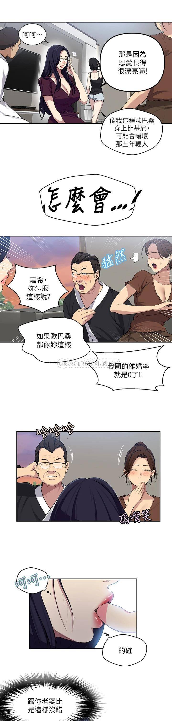 秘密教学  第116话 子豪的新猎物 漫画图片9.jpg