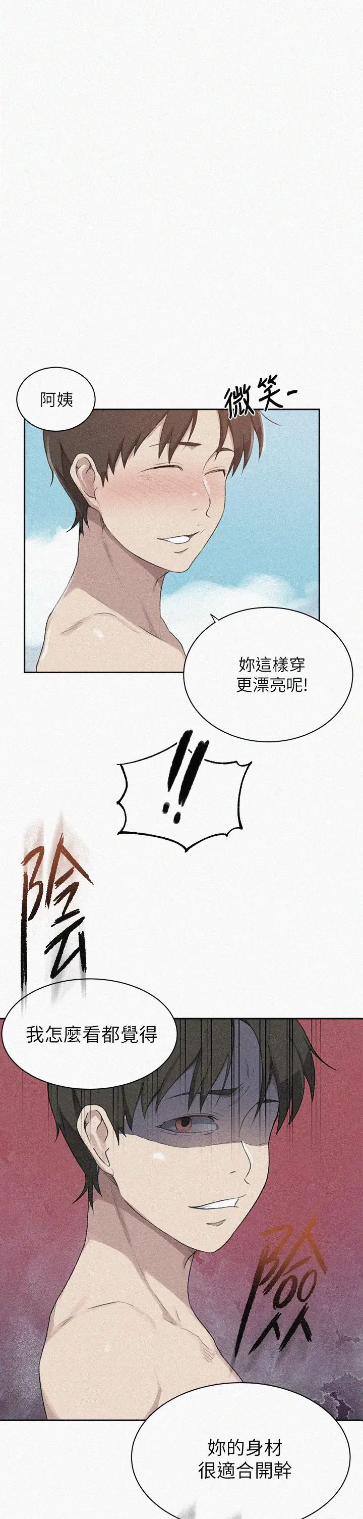 秘密教学  第118话 阿姨，私密处也有擦防晒 漫画图片1.jpg