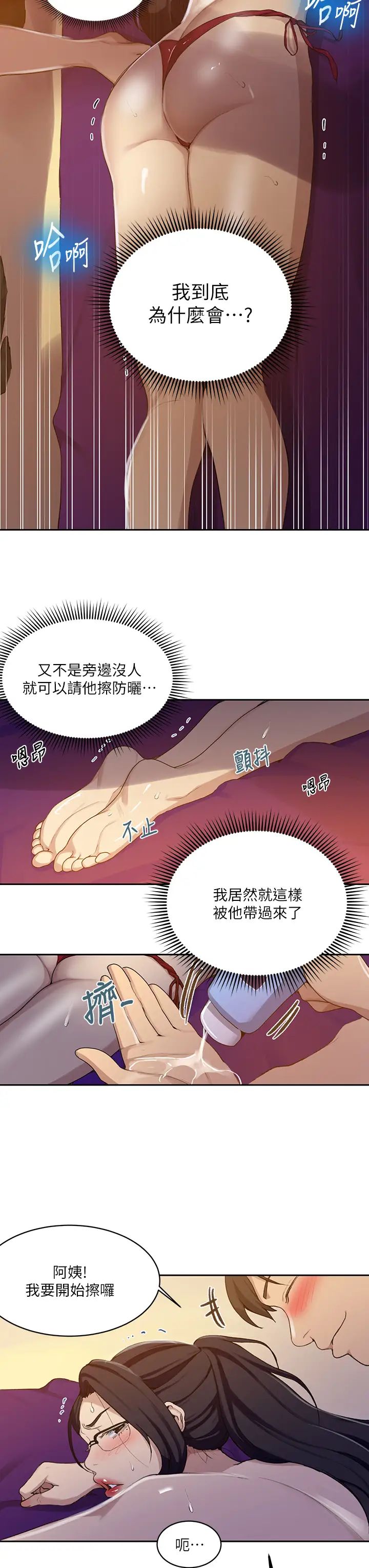 秘密教学  第118话 阿姨，私密处也有擦防晒 漫画图片19.jpg