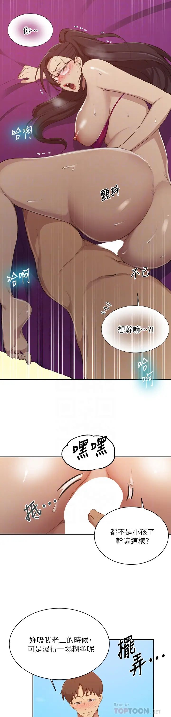 秘密教学  第120话 夹紧子豪肉棒的丰臀 漫画图片14.jpg