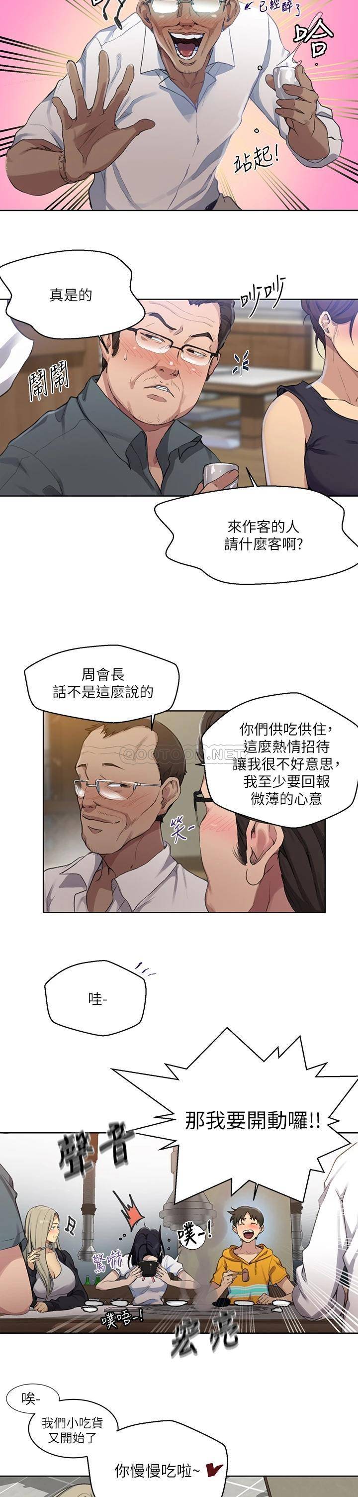 秘密教学  第122话 你老公睡了,就来找我 漫画图片10.jpg